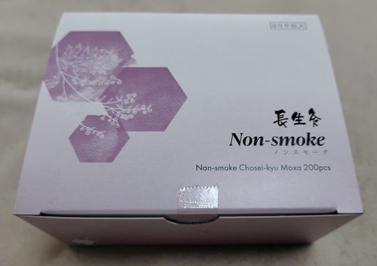 自宅でのお灸の注意事項 - 鈴鹿で鍼灸院をお探しなら一色鍼灸治療院